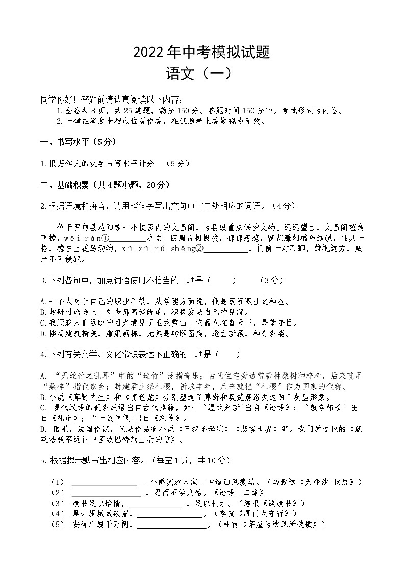 2022年中考热身模拟试卷语文（一）第1页