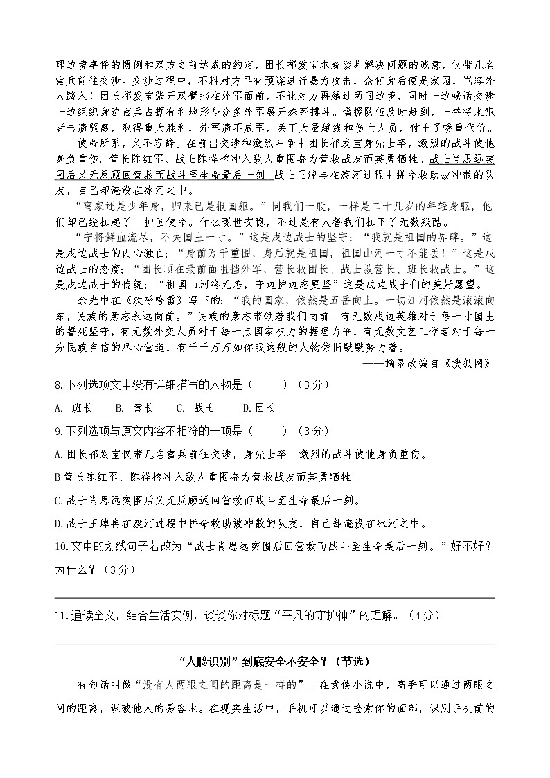 2022年中考热身模拟试卷语文（一）第3页