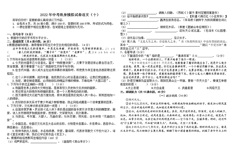 2022年中考热身模拟试卷语文（十）第1页