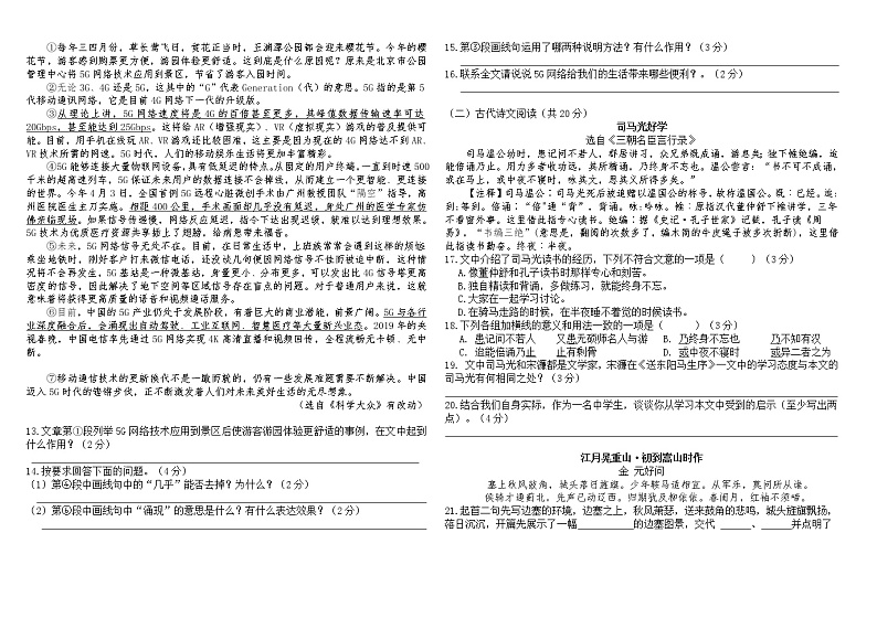 2022年中考热身模拟试卷语文（十）第3页