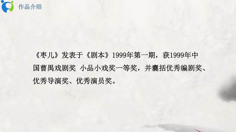 部编版初中语文九下《枣儿》课件+教案+习题04