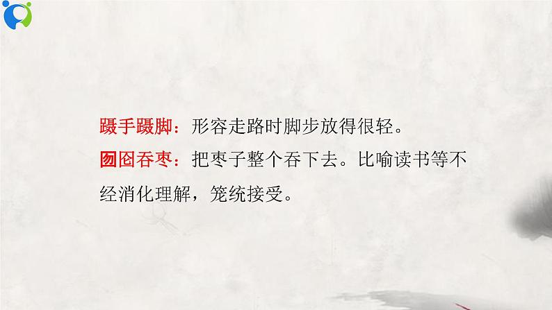 部编版初中语文九下《枣儿》课件+教案+习题07