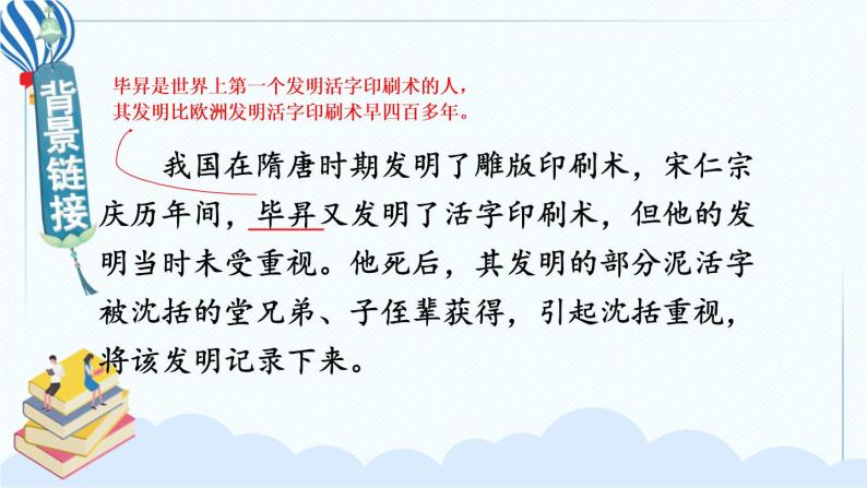 《活板》PPT课件_部编版七年级下册语文-教习网|课件下载