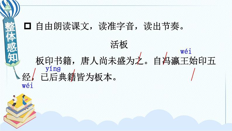 《活板》PPT课件_部编版七年级下册语文第6页