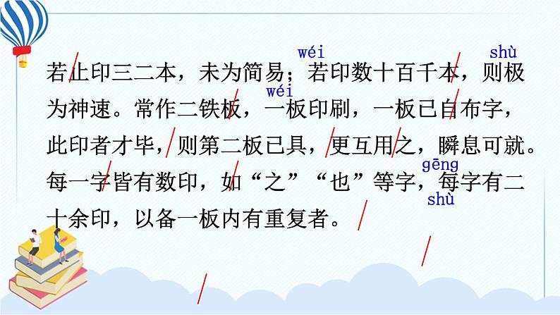 《活板》PPT课件_部编版七年级下册语文第8页