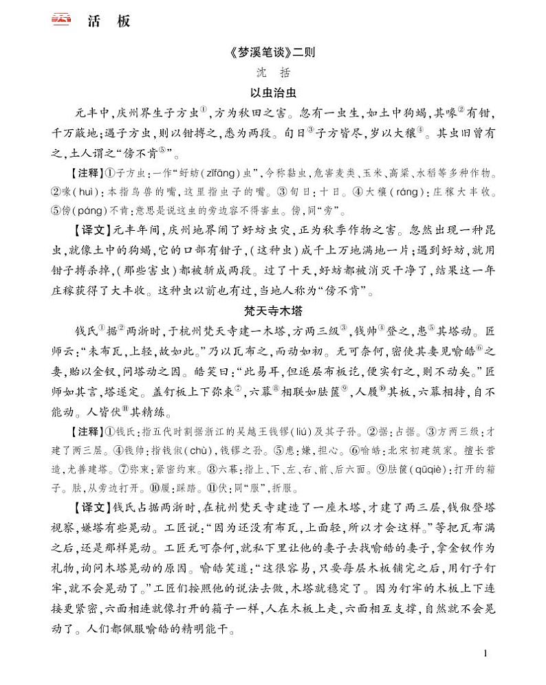活板 类文阅读第1页