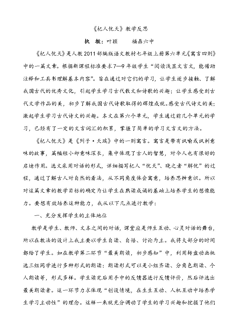 24杞人忧天-教学反思学案第1页