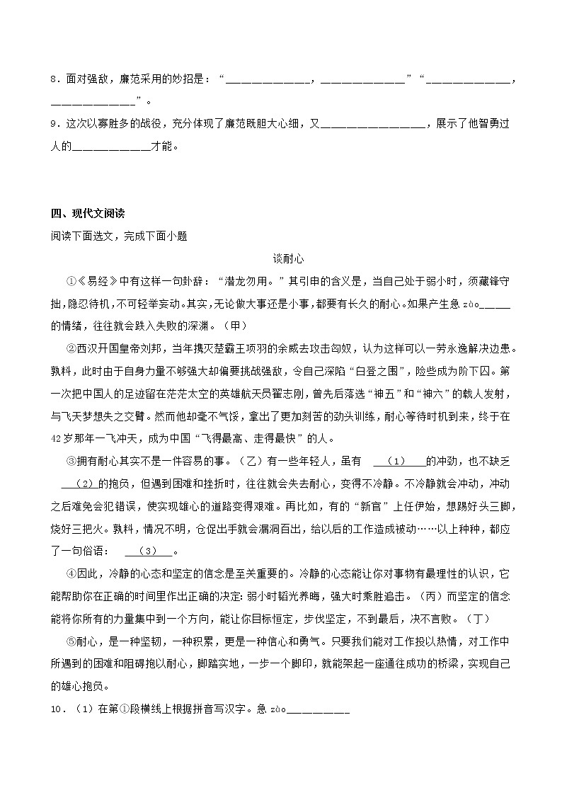 2022年中考语文一轮复习精编考点模拟卷1第3页