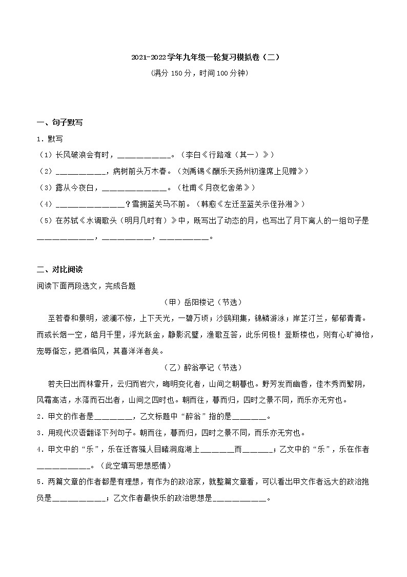 2022年中考语文一轮复习精编考点模拟卷2第1页