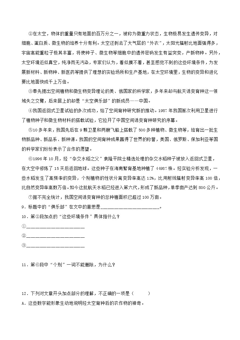 2022年中考语文一轮复习精编考点模拟卷2第3页