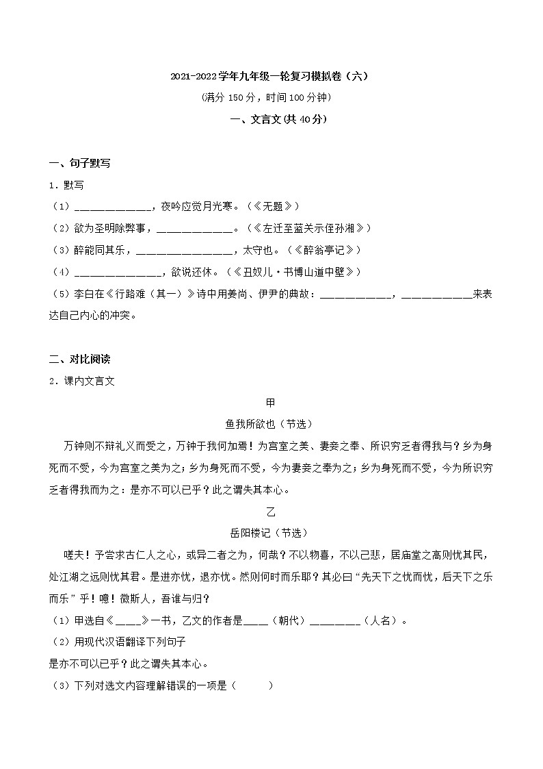 模拟卷06-2022年中考语文一轮复习精编考点模拟卷01