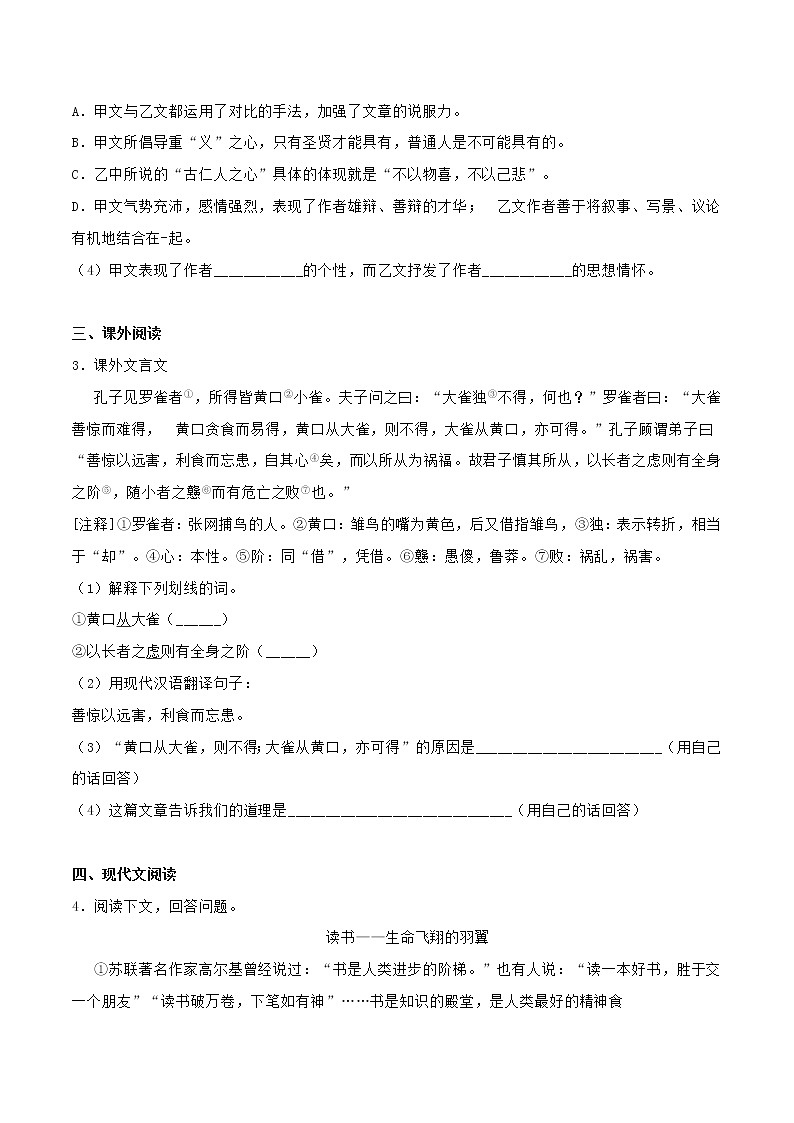 模拟卷06-2022年中考语文一轮复习精编考点模拟卷02