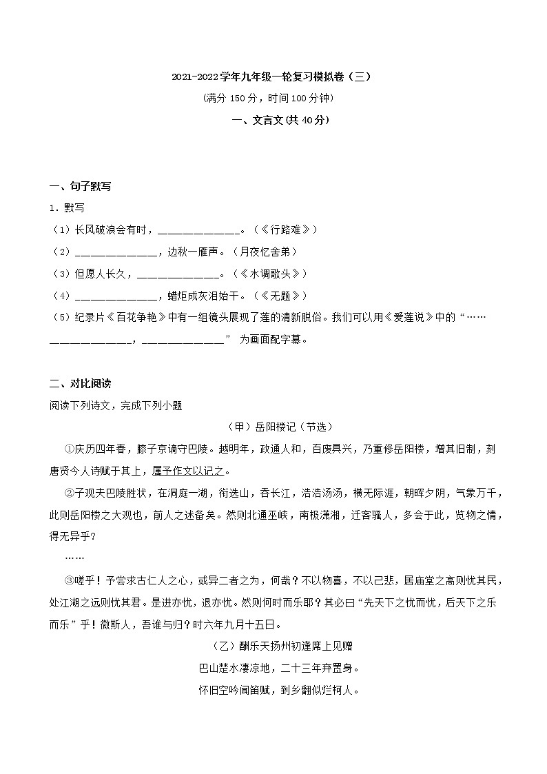 2022年中考语文一轮复习精编考点模拟卷3第1页