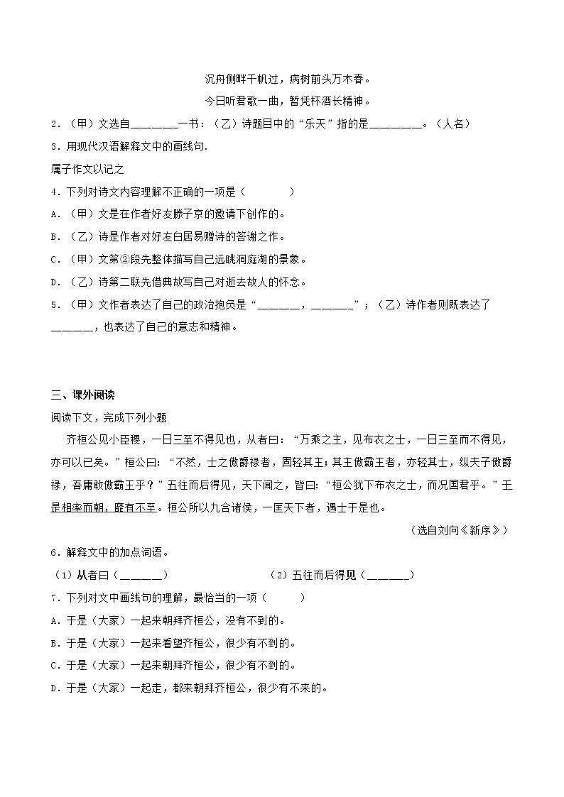 2022年中考语文一轮复习精编考点模拟卷3第2页