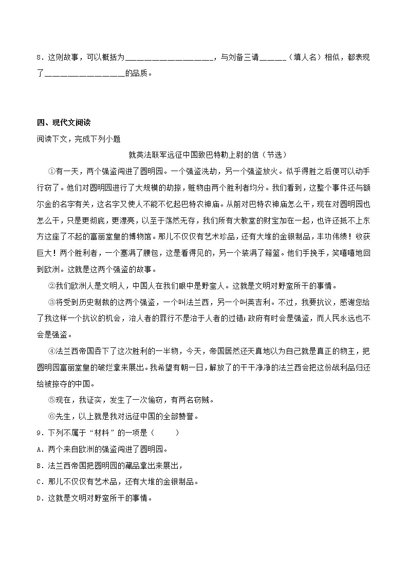 2022年中考语文一轮复习精编考点模拟卷3第3页
