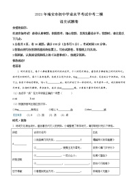 2021年浙江省温州市瑞安市初中学业水平考试适应性测试（二模）语文试题及答案