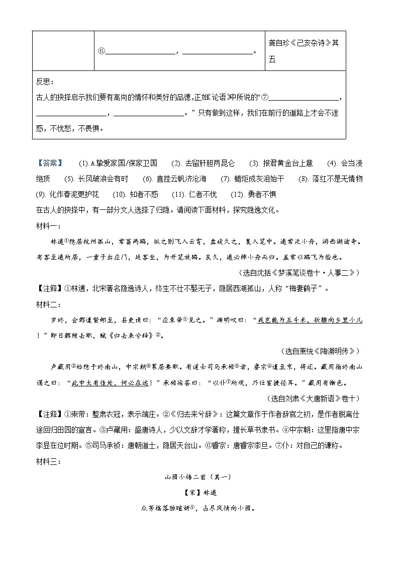 2021年浙江省温州市瑞安市初中学业水平考试适应性测试（二模）语文试题及答案第2页
