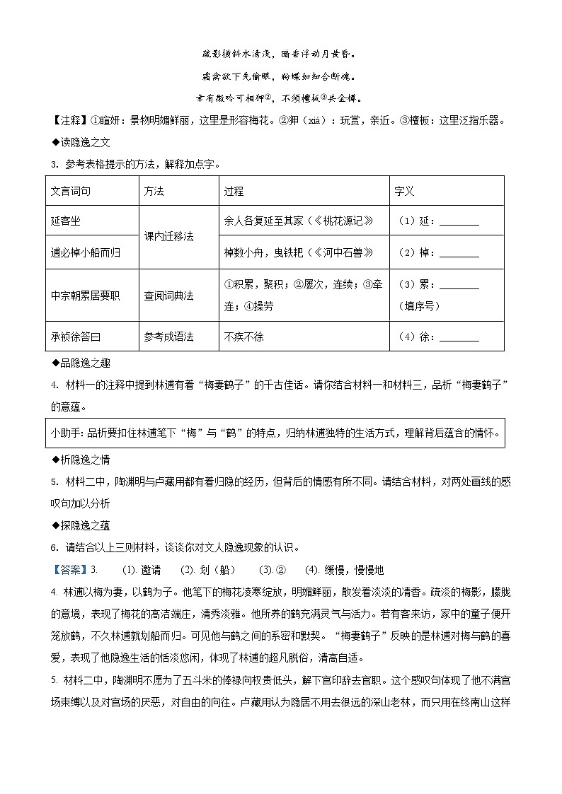 2021年浙江省温州市瑞安市初中学业水平考试适应性测试（二模）语文试题及答案第3页