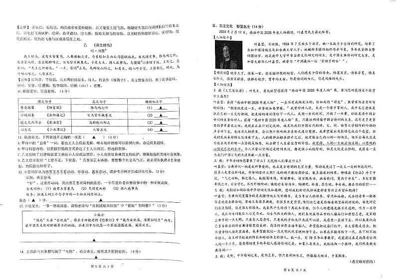 2021年浙江省温州市七校联考二模语文试题（解析版 +原卷版）03