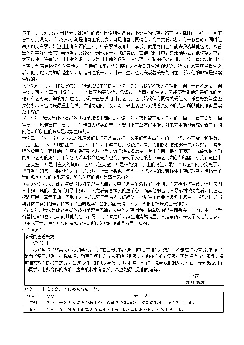 2021年浙江省温州市七校联考二模语文试题（解析版 +原卷版）02