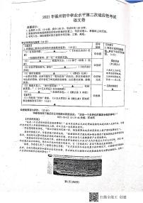 2021年浙江省温州市第八中学中考二模语文试题（扫描版有答案）