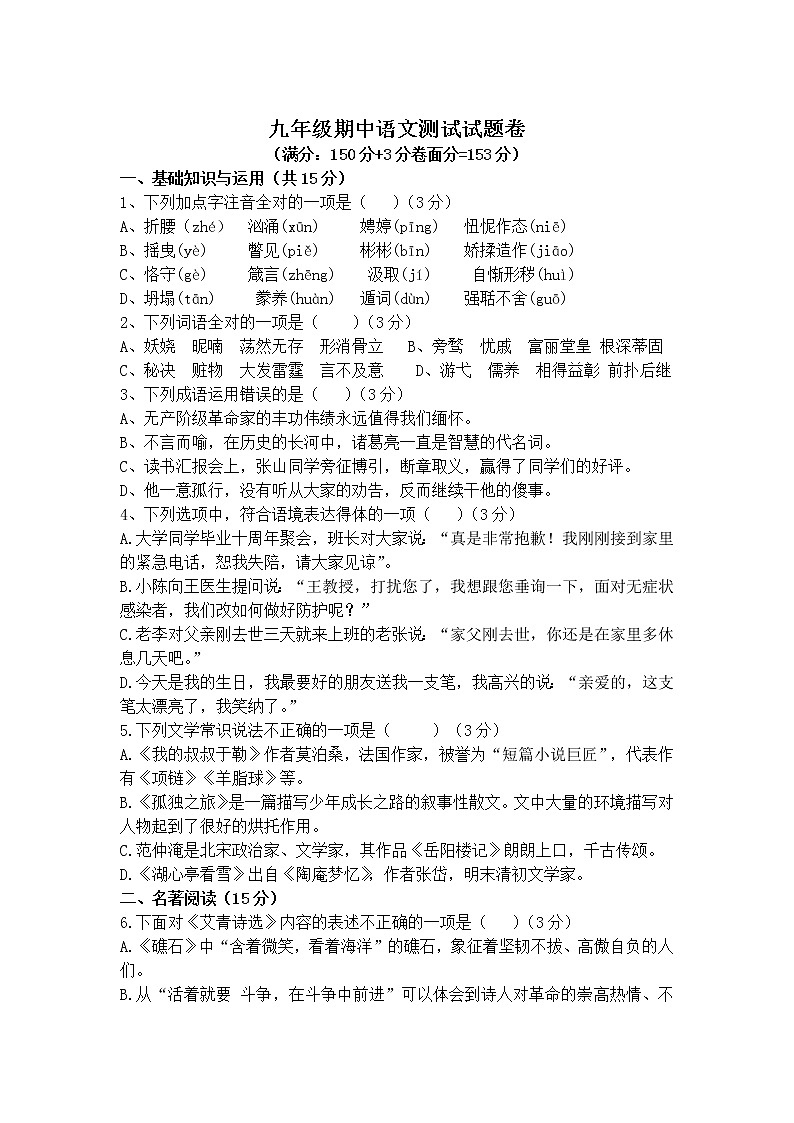 新疆维吾尔自治区奇台县第四中学2021-2022学年九年级上学期期中考试语文试卷（Word版无答案）01