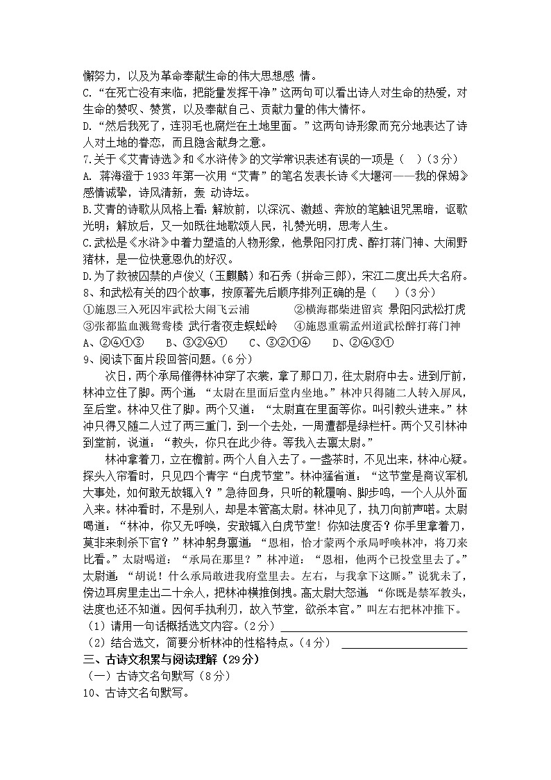 新疆维吾尔自治区奇台县第四中学2021-2022学年九年级上学期期中考试语文试卷（Word版无答案）02