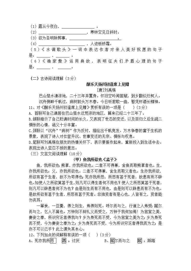 新疆维吾尔自治区奇台县第四中学2021-2022学年九年级上学期期中考试语文试卷（Word版无答案）03