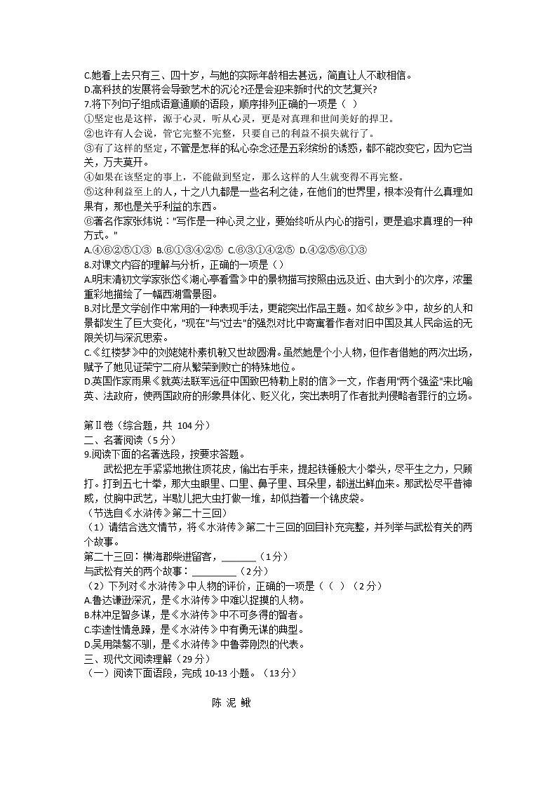 四川省汉源县2021-2022学年九年级上学期期中考试语文试题（Word版含答案）第2页