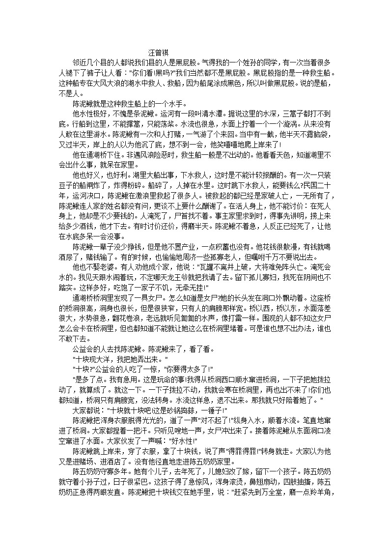 四川省汉源县2021-2022学年九年级上学期期中考试语文试题（Word版含答案）第3页