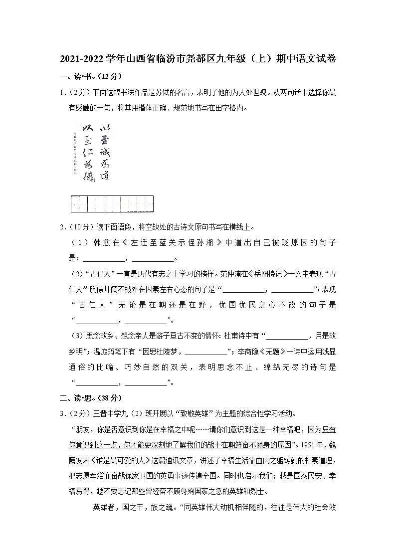 山西省临汾市尧都区2021-2022学年九年级上学期期中语文【试卷+答案】01