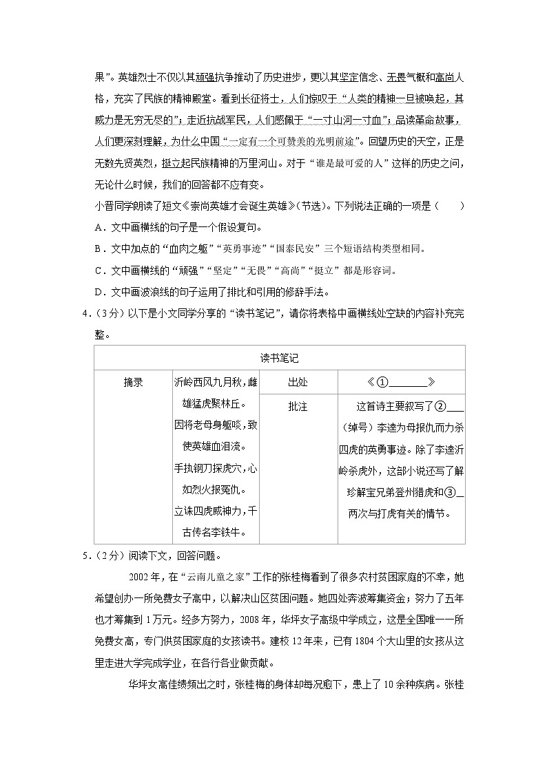 山西省临汾市尧都区2021-2022学年九年级上学期期中语文【试卷+答案】02
