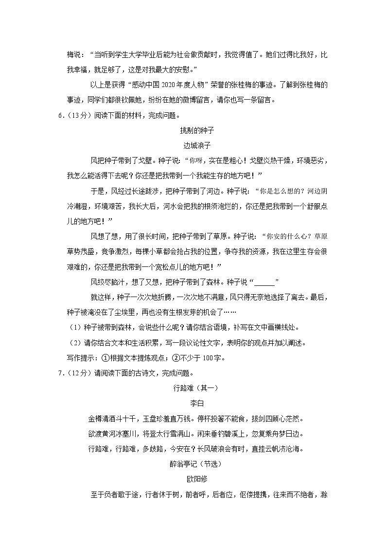 山西省临汾市尧都区2021-2022学年九年级上学期期中语文【试卷+答案】03