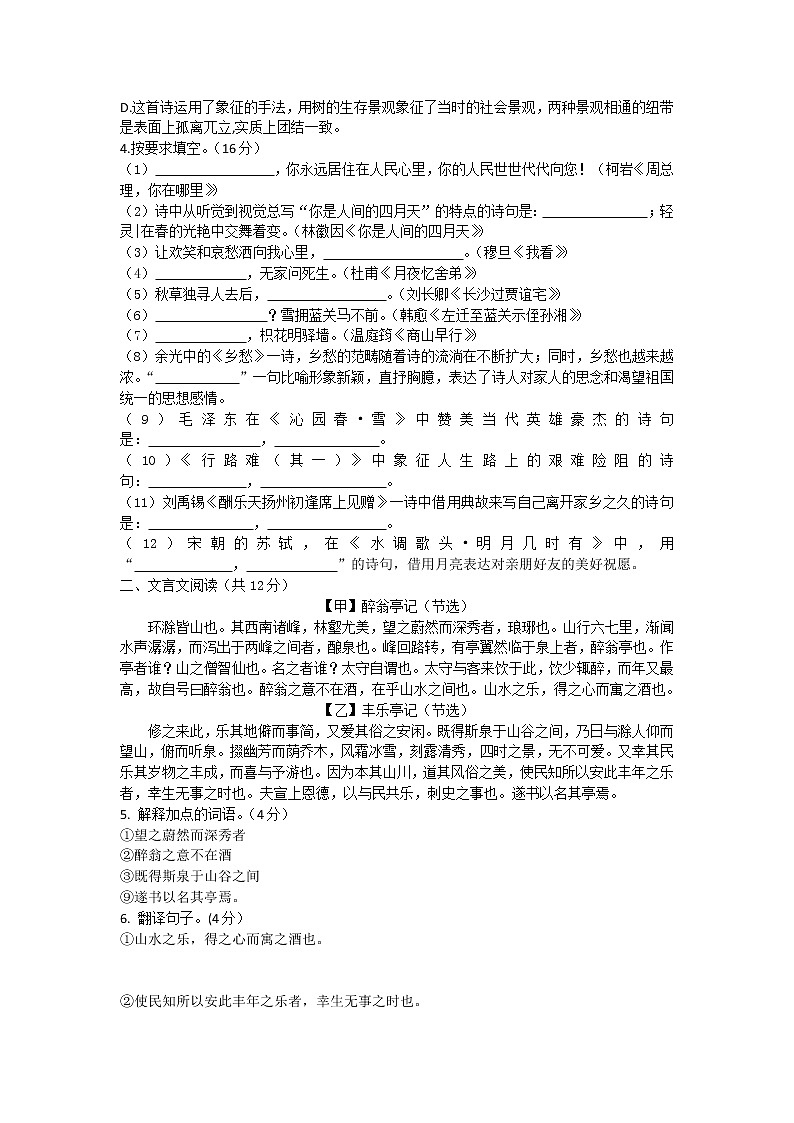 山东省聊城市冠县2021-2022学年九年级上学期期中学业水平检测语文试题（Word版含答案）02