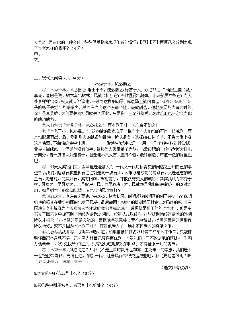 山东省聊城市冠县2021-2022学年九年级上学期期中学业水平检测语文试题（Word版含答案）03