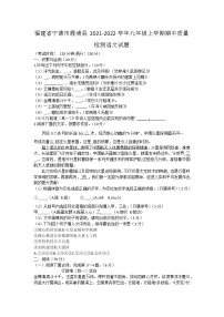 福建省宁德市霞浦县2021-2022学年九年级上学期期中质量检测语文试题（Word版含答案）