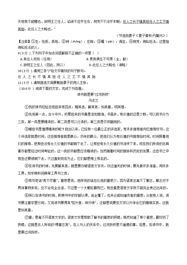 广东省揭阳市揭西县第一中学2021-2022学年九年级上学期语文期中考试试卷A卷（Word版含答案）第3页