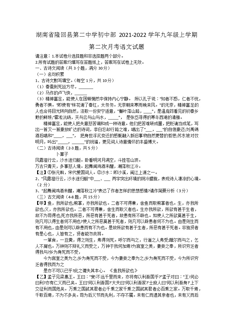 湖南省隆回县第二中学初中部2021-2022学年九年级上学期第二次月考语文试题（Word版含答案）第1页