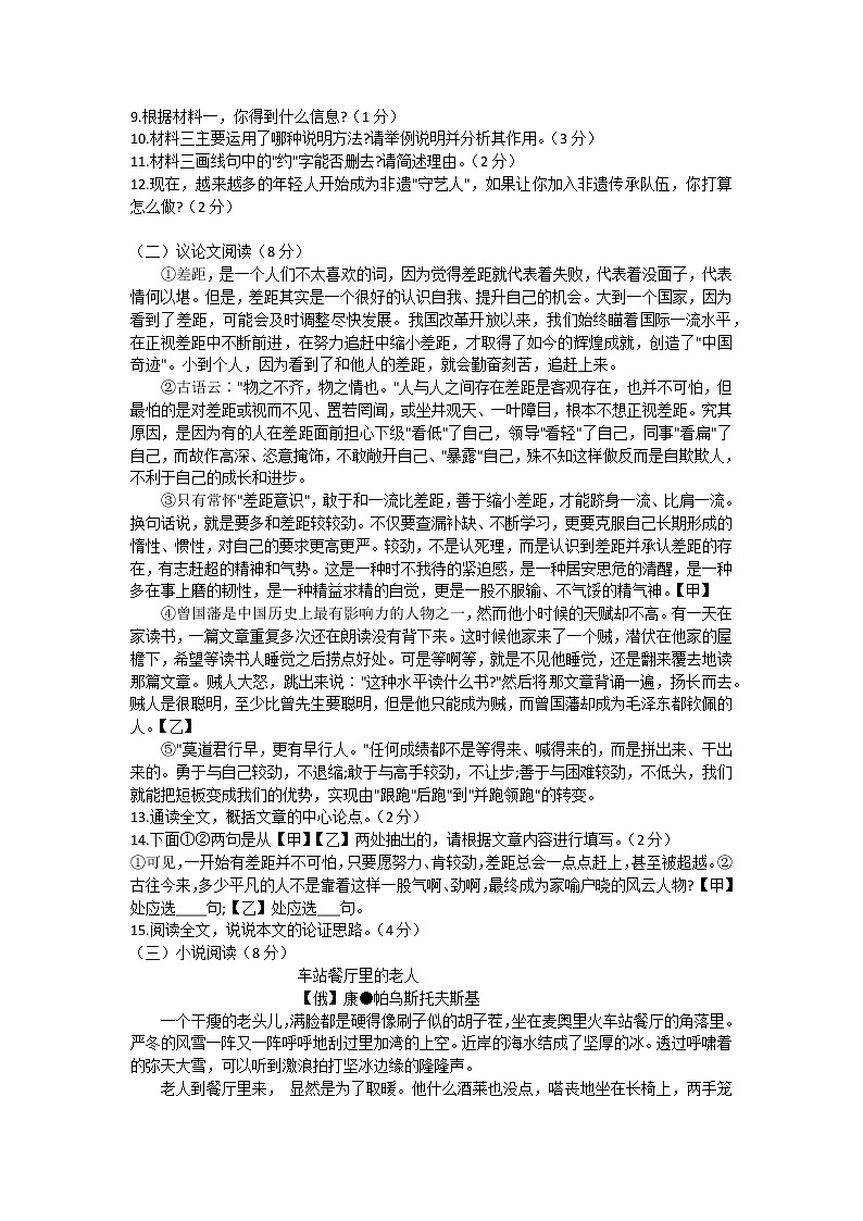 湖南省隆回县第二中学初中部2021-2022学年九年级上学期第二次月考语文试题（Word版含答案）第3页