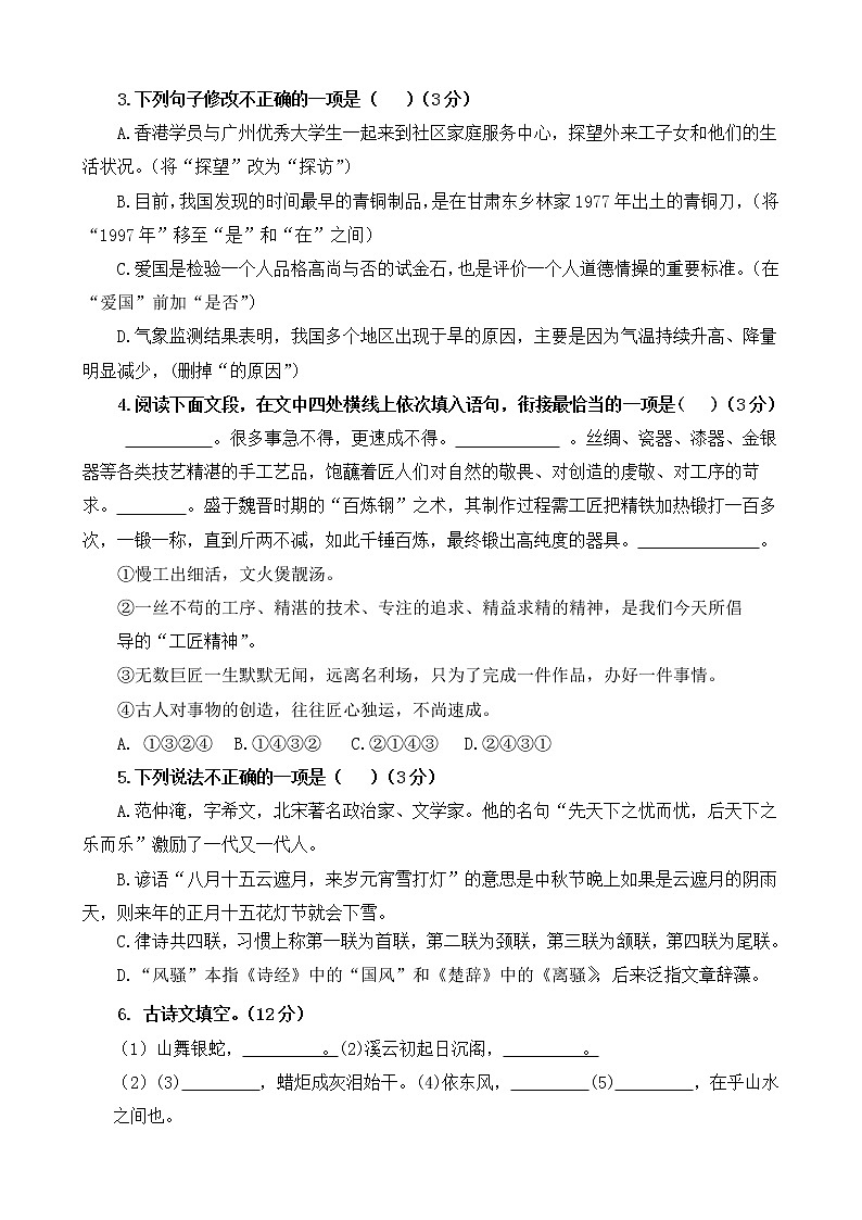 甘肃省金昌市金川总校第五中学2021-2022学年九年级上学期第一次月考语文试题（Word版含答案）02