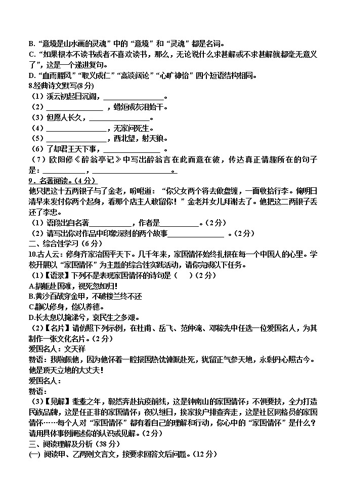 黑龙江省拜泉县第三中学2021-2022学年九年级上学期第二次月考语文试题（Word版含答案）第2页