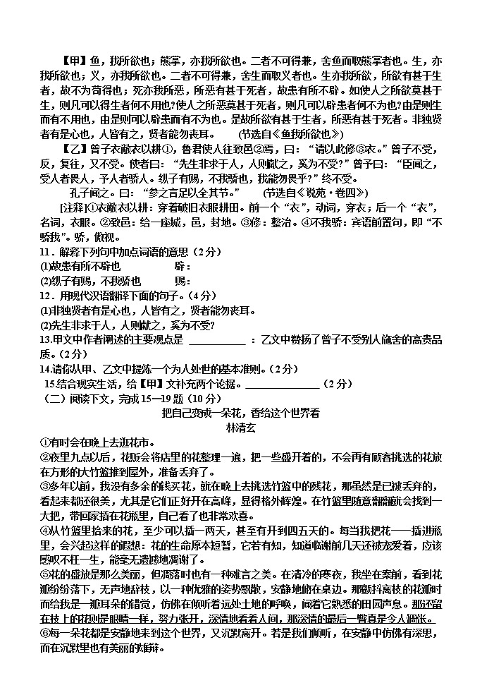 黑龙江省拜泉县第三中学2021-2022学年九年级上学期第二次月考语文试题（Word版含答案）第3页