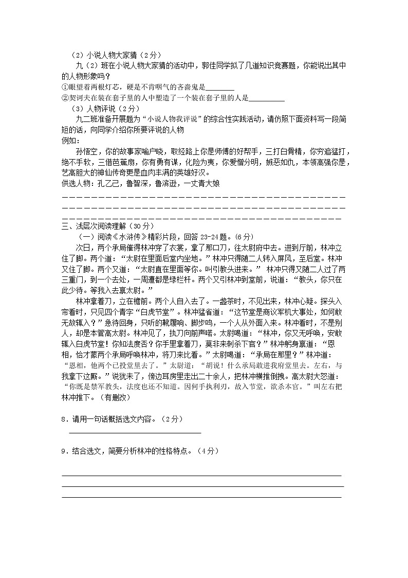湖北省蕲春县六校联考2021-2022学年九年级上学期质量检测语文试题（Word版含答案）第3页