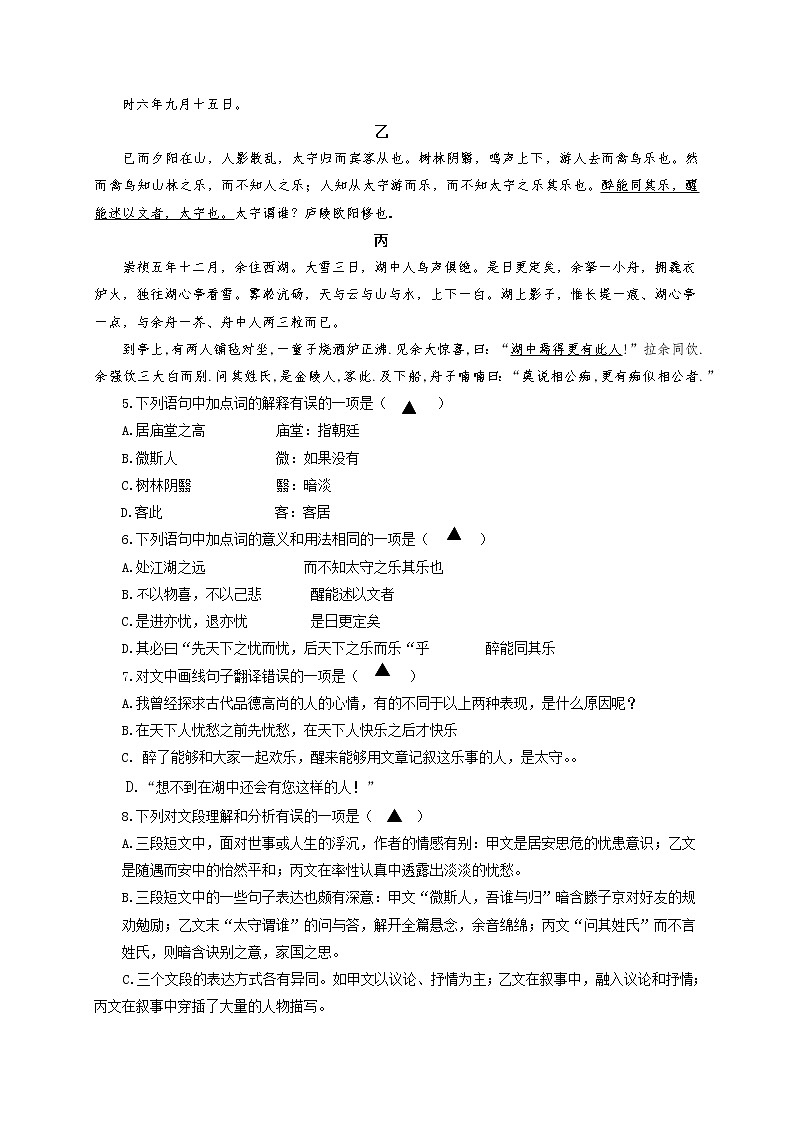 四川省成都市简阳简城区九校2020-2021学年九年级上学期第二次诊断考试语文试题（Word版含答案）第2页
