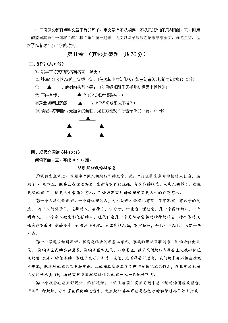 四川省成都市简阳简城区九校2020-2021学年九年级上学期第二次诊断考试语文试题（Word版含答案）第3页