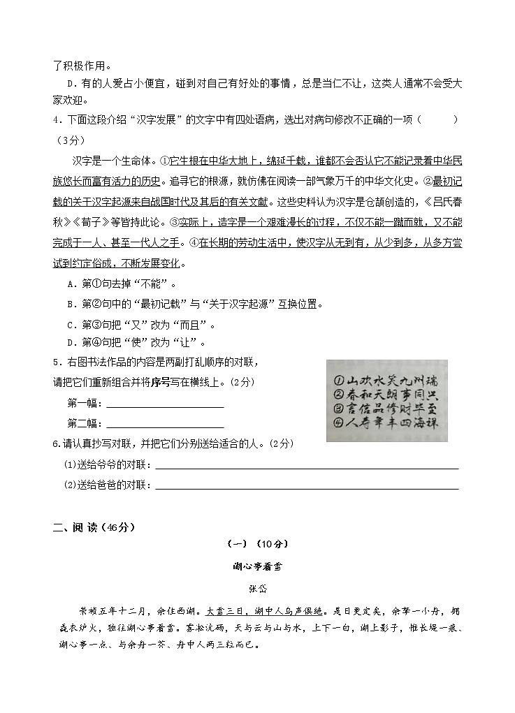广东省汕头市澄海区2021—2022学年九年级上学期二阶段测试语文试卷（Word版含答案）第2页