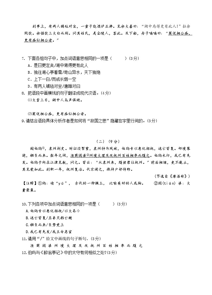 广东省汕头市澄海区2021—2022学年九年级上学期二阶段测试语文试卷（Word版含答案）第3页