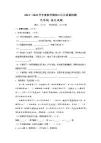 江苏省东台市第五教育联盟2021-2022学年上学期第二次月考12月九年级语文试题（Word版含答案）