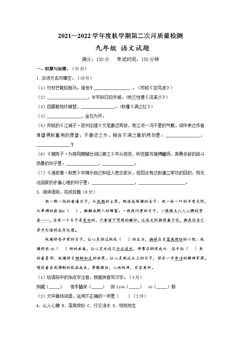 江苏省东台市第五教育联盟2021-2022学年上学期第二次月考12月九年级语文试题（Word版含答案）01