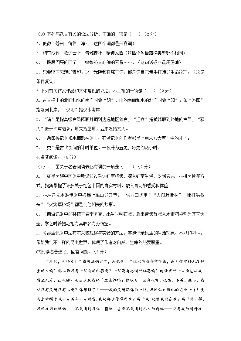 江苏省东台市第五教育联盟2021-2022学年上学期第二次月考12月九年级语文试题（Word版含答案）02